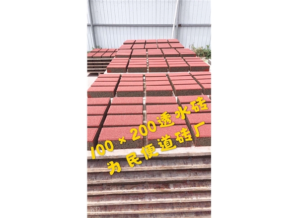100×200透水砖